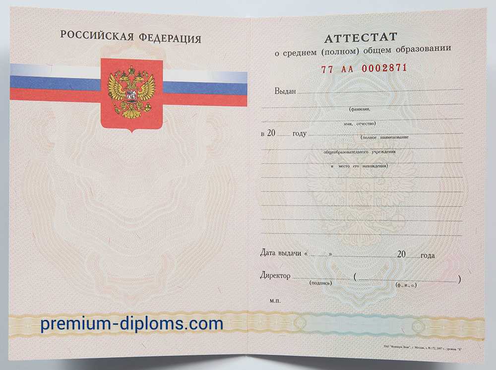 Аттестат 11 классов 2000-2009 год фото Аттестат 11 классов 2000-2009 год фото