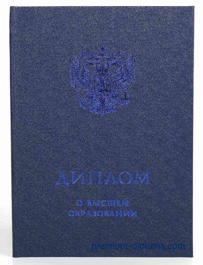 диплом специалист 2014-2020 год